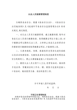 从业人员健康管理制度-