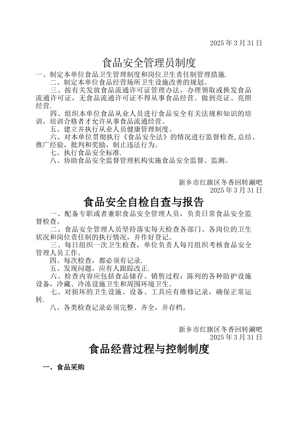 从业人员健康和培训管理制度_第2页