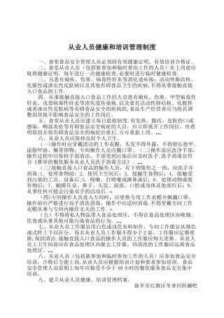 从业人员健康和培训管理制度