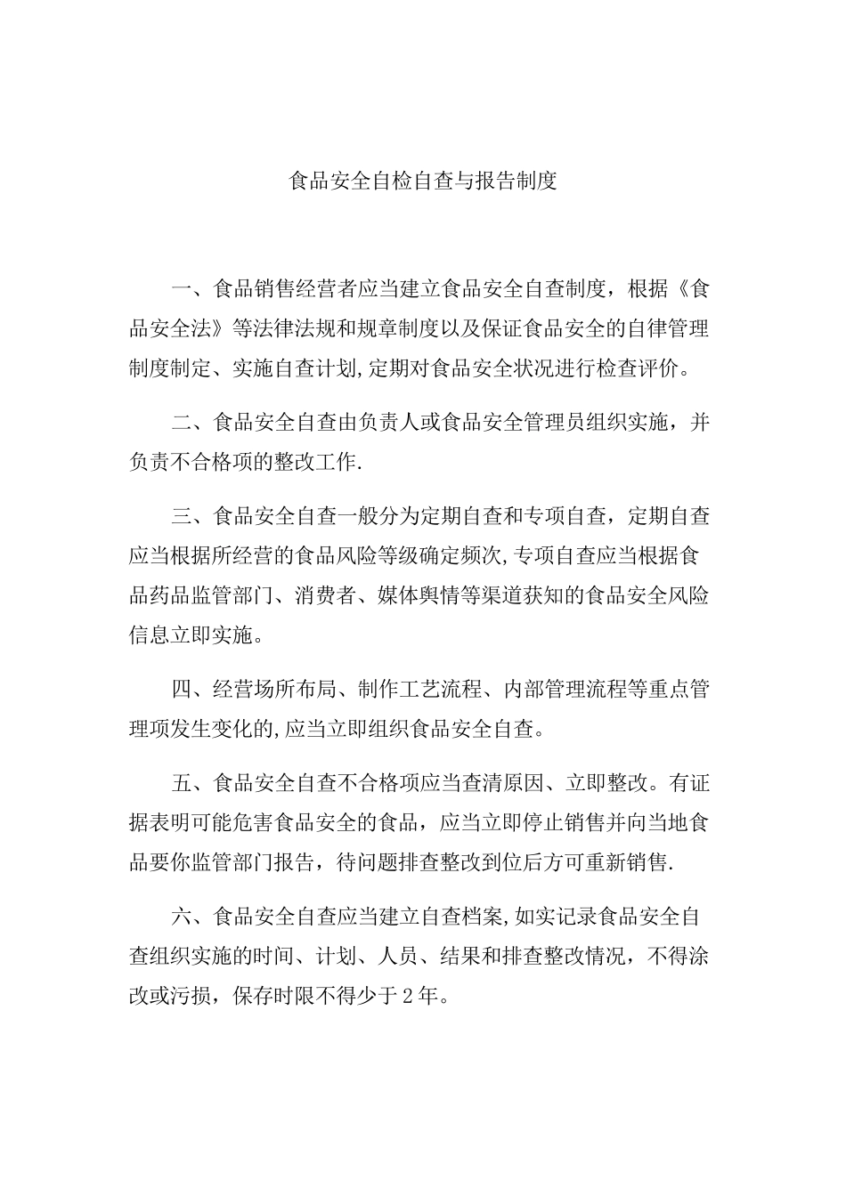 从业人员健康管理制度93432_第2页