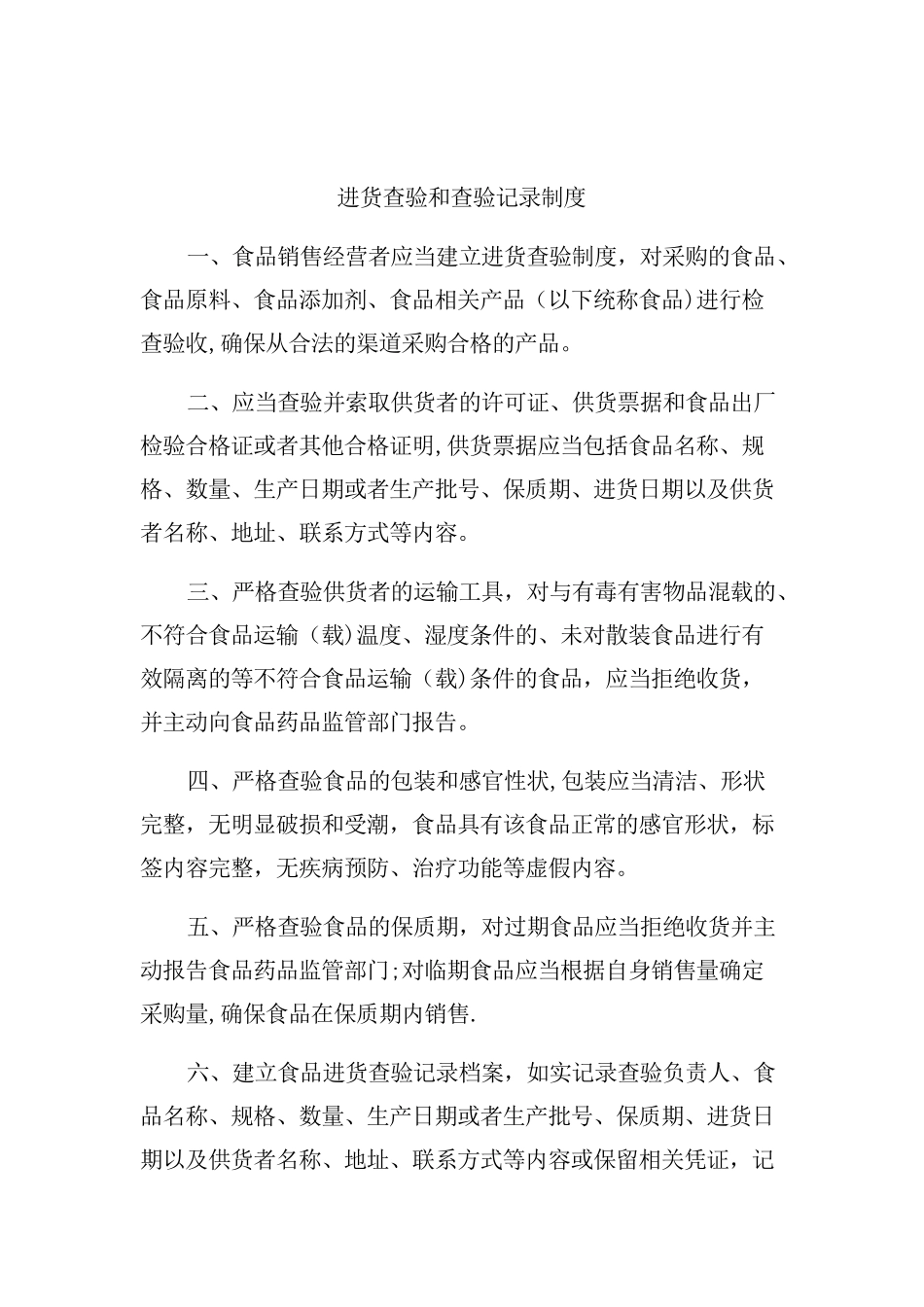 从业人员健康管理制度93432_第3页