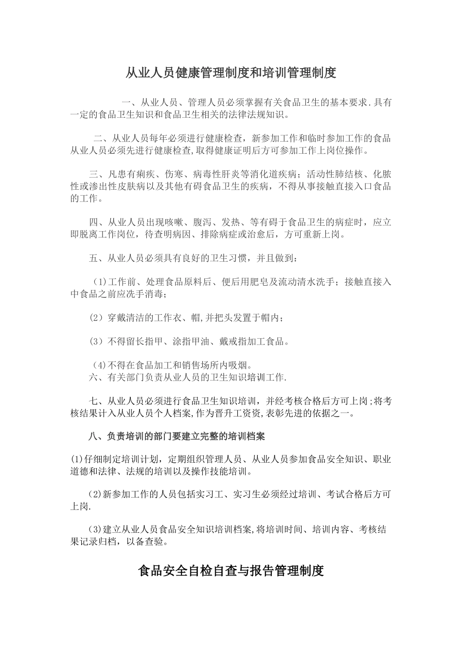 从业人员健康管理制度91814_第1页