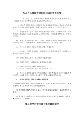 从业人员健康管理制度91814