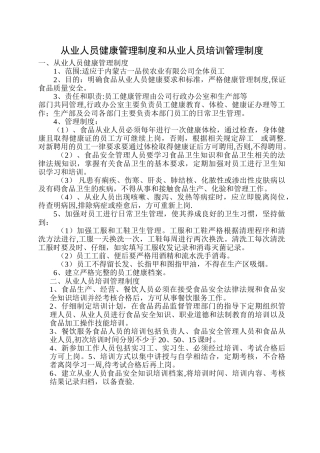 从业人员健康管理制度和从业人员培训管理制度