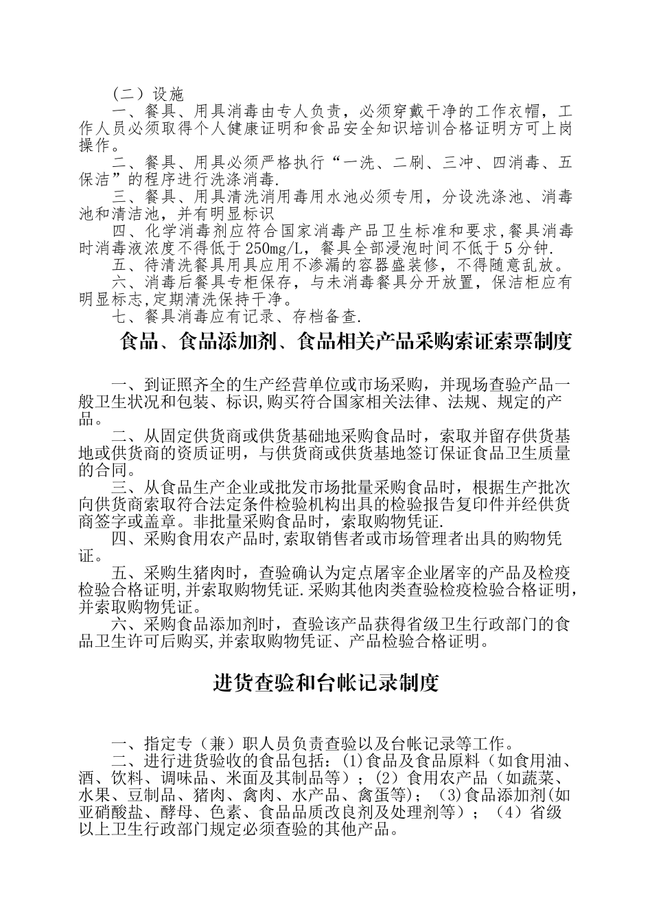 从业人员健康管理制度和培训管理制度_第2页