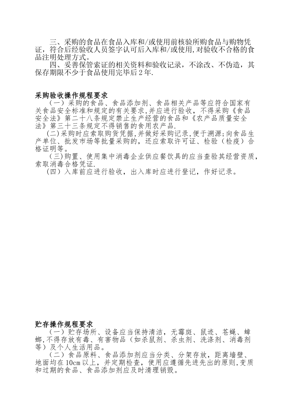 从业人员健康管理制度和培训管理制度_第3页