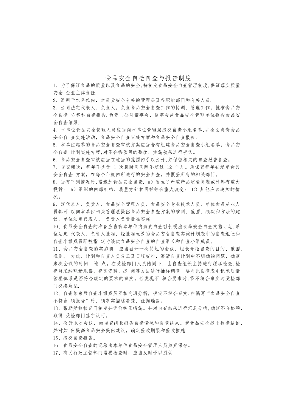 从业人员健康管理制度和培训管理制度93586_第2页