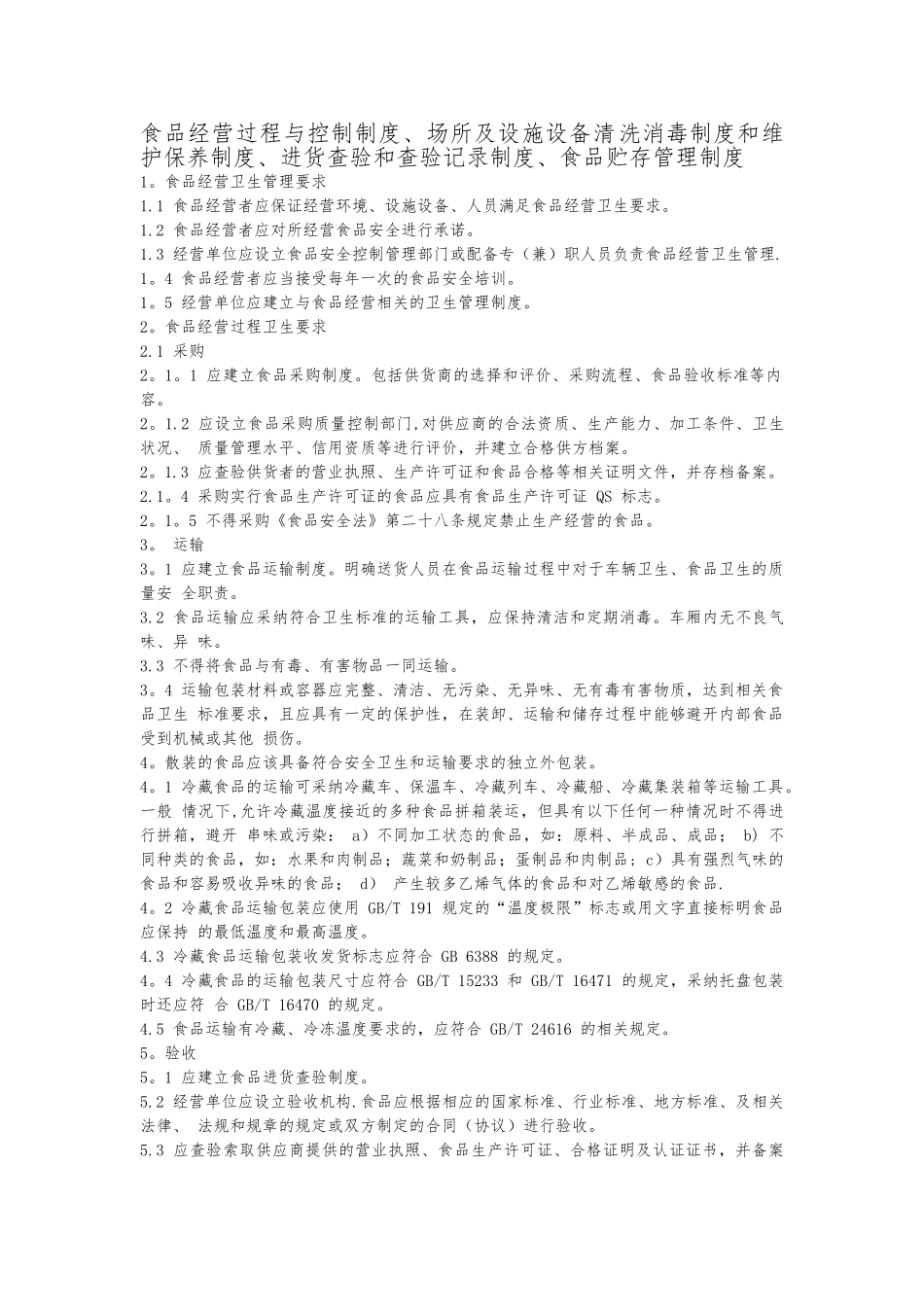 从业人员健康管理制度和培训管理制度93586_第3页