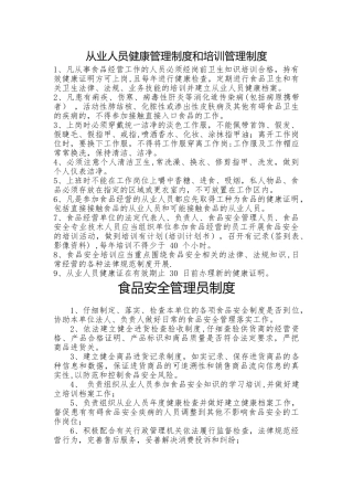 从业人员健康管理制度和培训管理制度93586