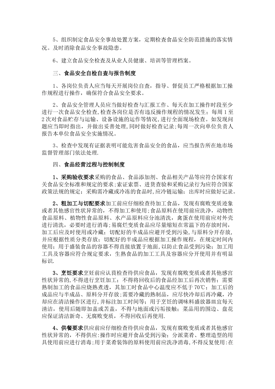 从业人员健康管理制度和培训管理制度96866_第2页