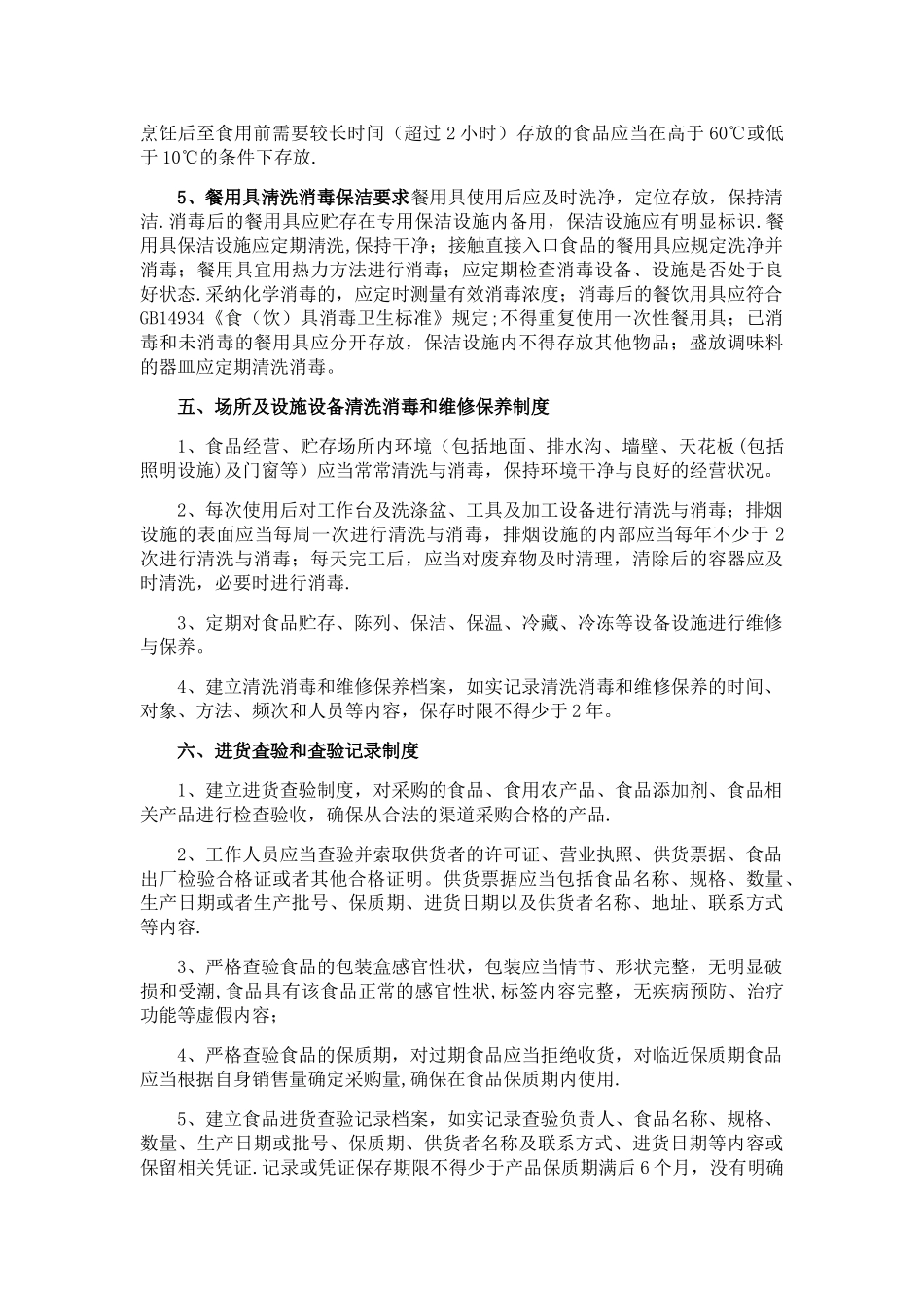 从业人员健康管理制度和培训管理制度96866_第3页