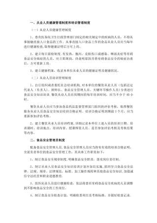 从业人员健康管理制度和培训管理制度96866