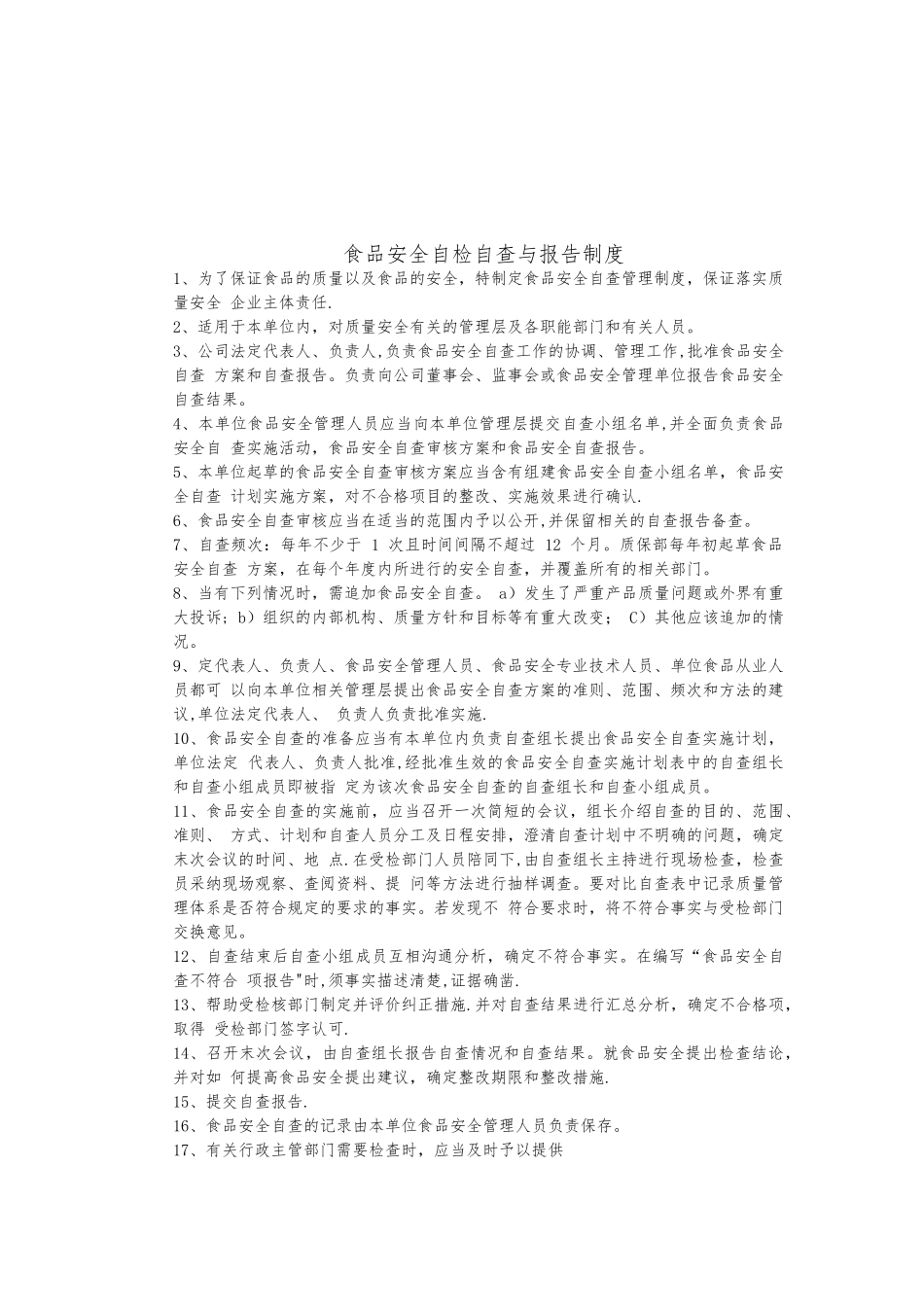 从业人员健康管理制度和培训管理制度94536_第2页