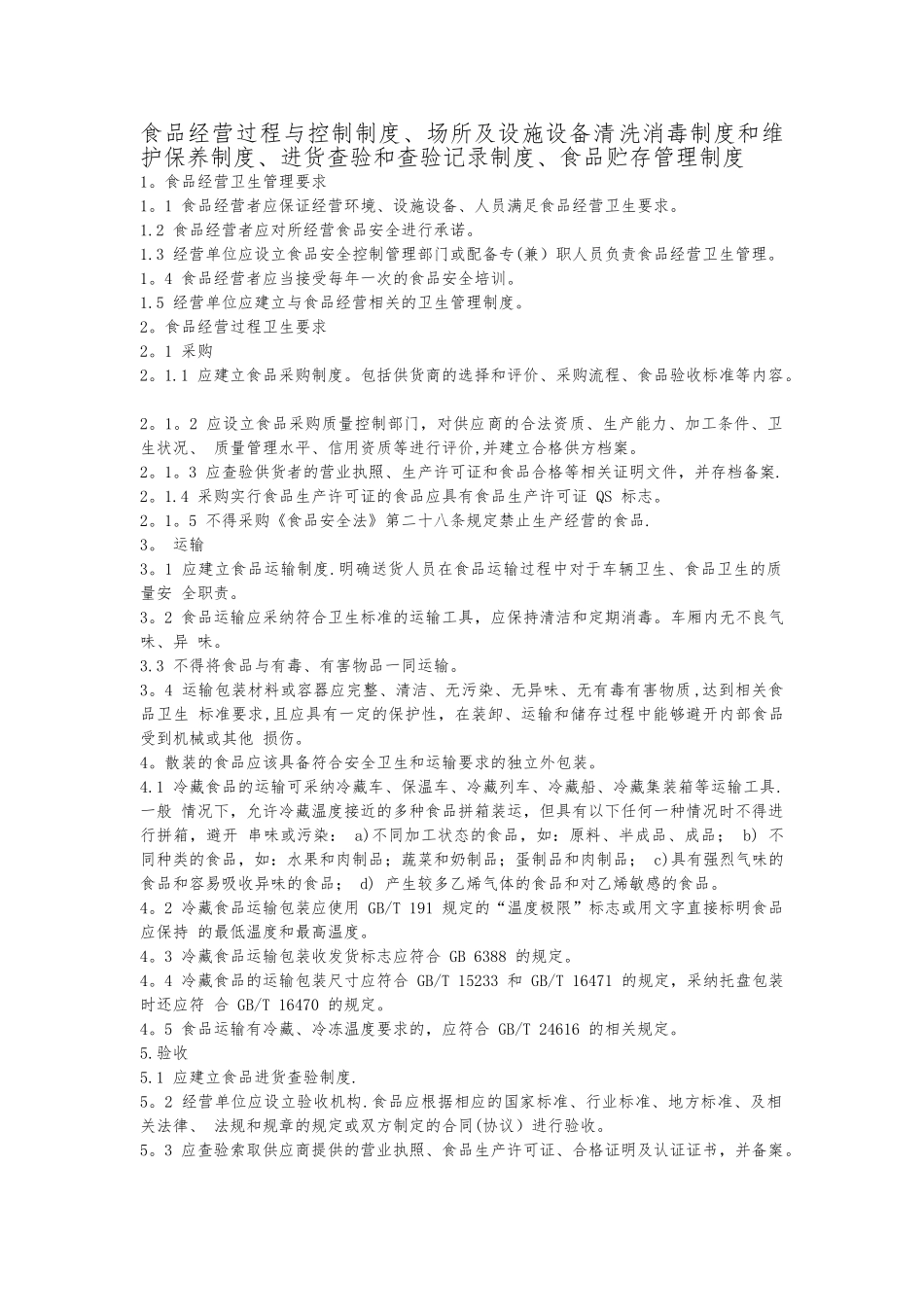 从业人员健康管理制度和培训管理制度94536_第3页