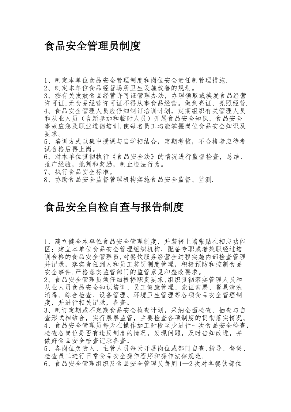 从业人员健康管理制度和培训管理制度80029_第2页