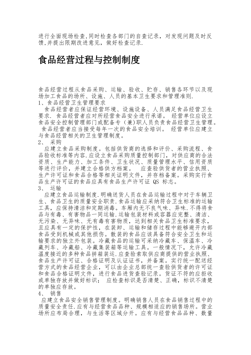 从业人员健康管理制度和培训管理制度80029_第3页