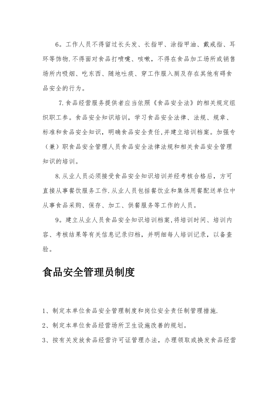 从业人员健康管理制度和培训管理制度_第2页