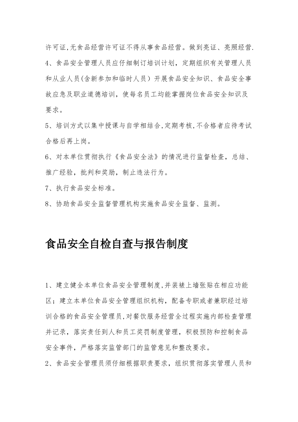 从业人员健康管理制度和培训管理制度_第3页