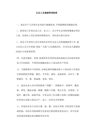 从业人员健康管理制度和培训管理制度52943
