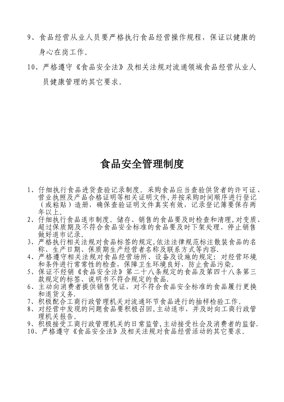 从业人员健康管理制度和食品安全管理制度_第2页