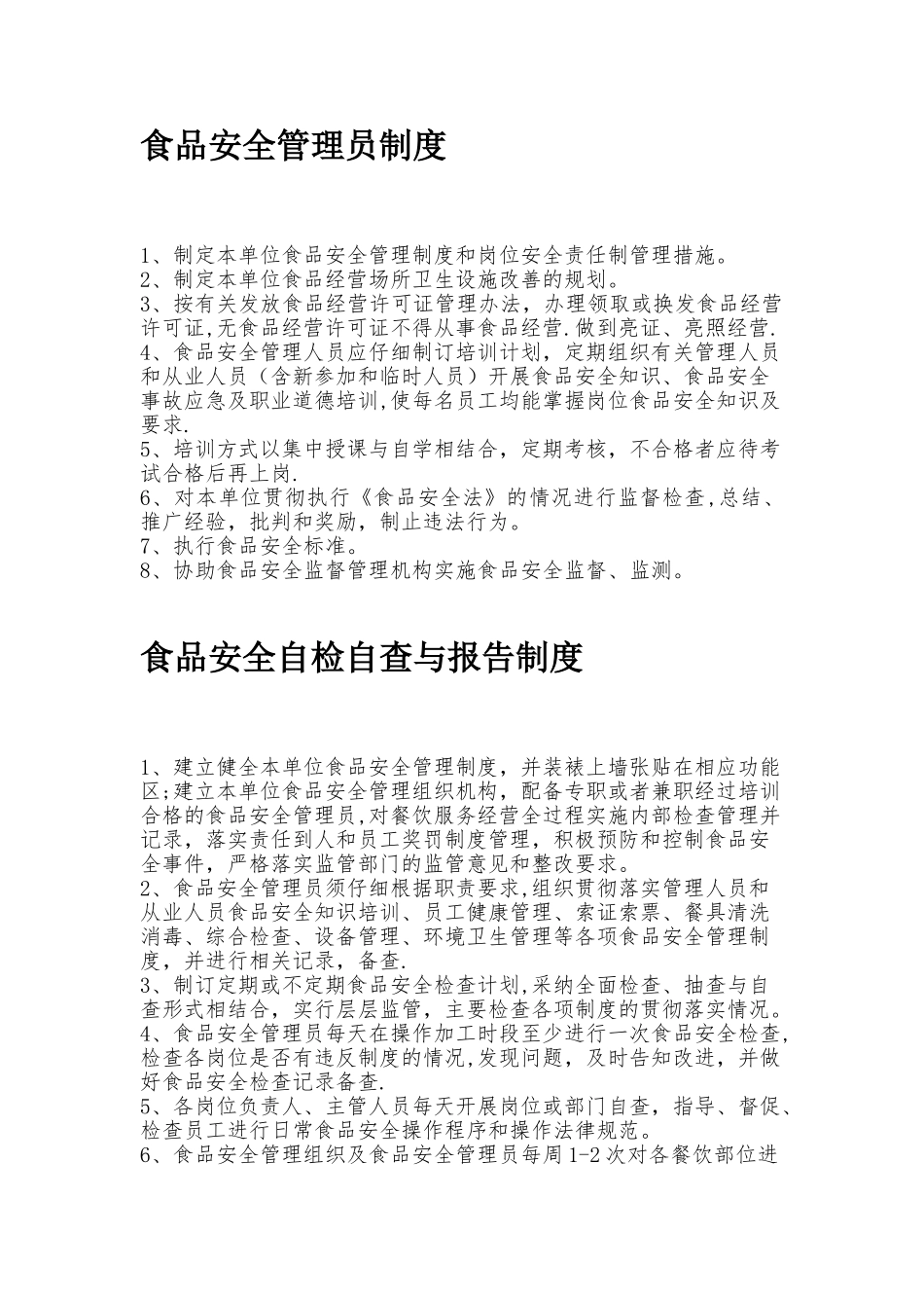 从业人员健康管理制度和培训管理制度98942_第2页