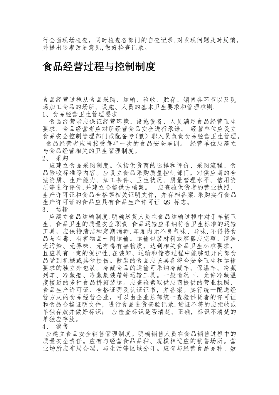 从业人员健康管理制度和培训管理制度98942_第3页