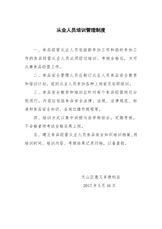 从业人员培训管理制度