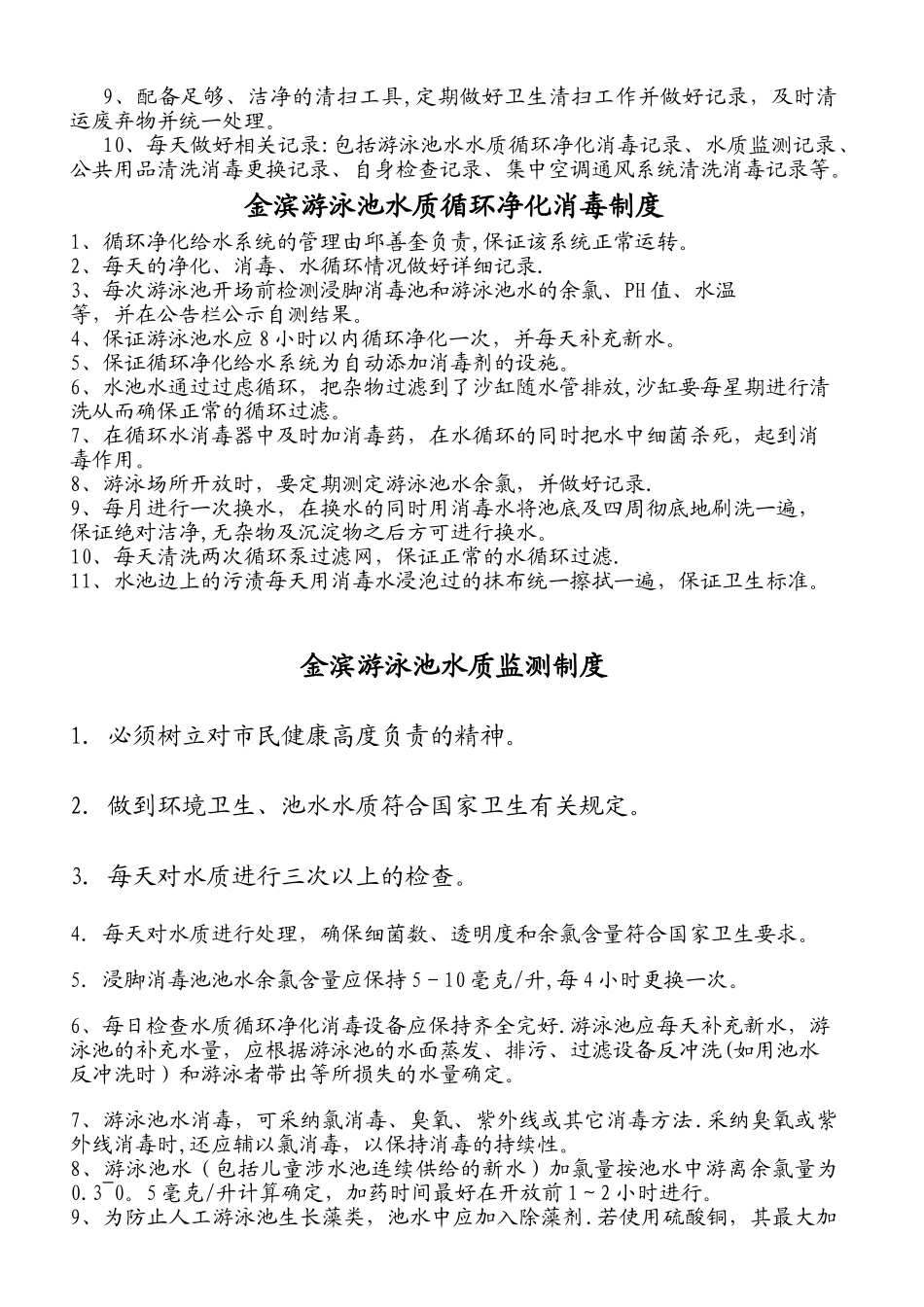 从业人员健康管理及培训考核制度_第2页