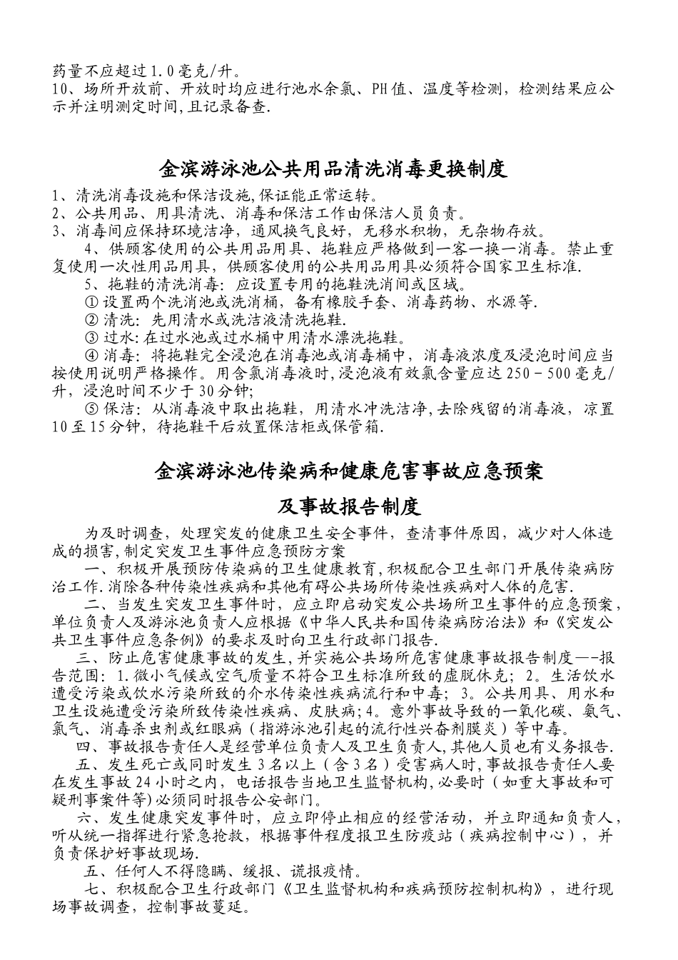 从业人员健康管理及培训考核制度_第3页