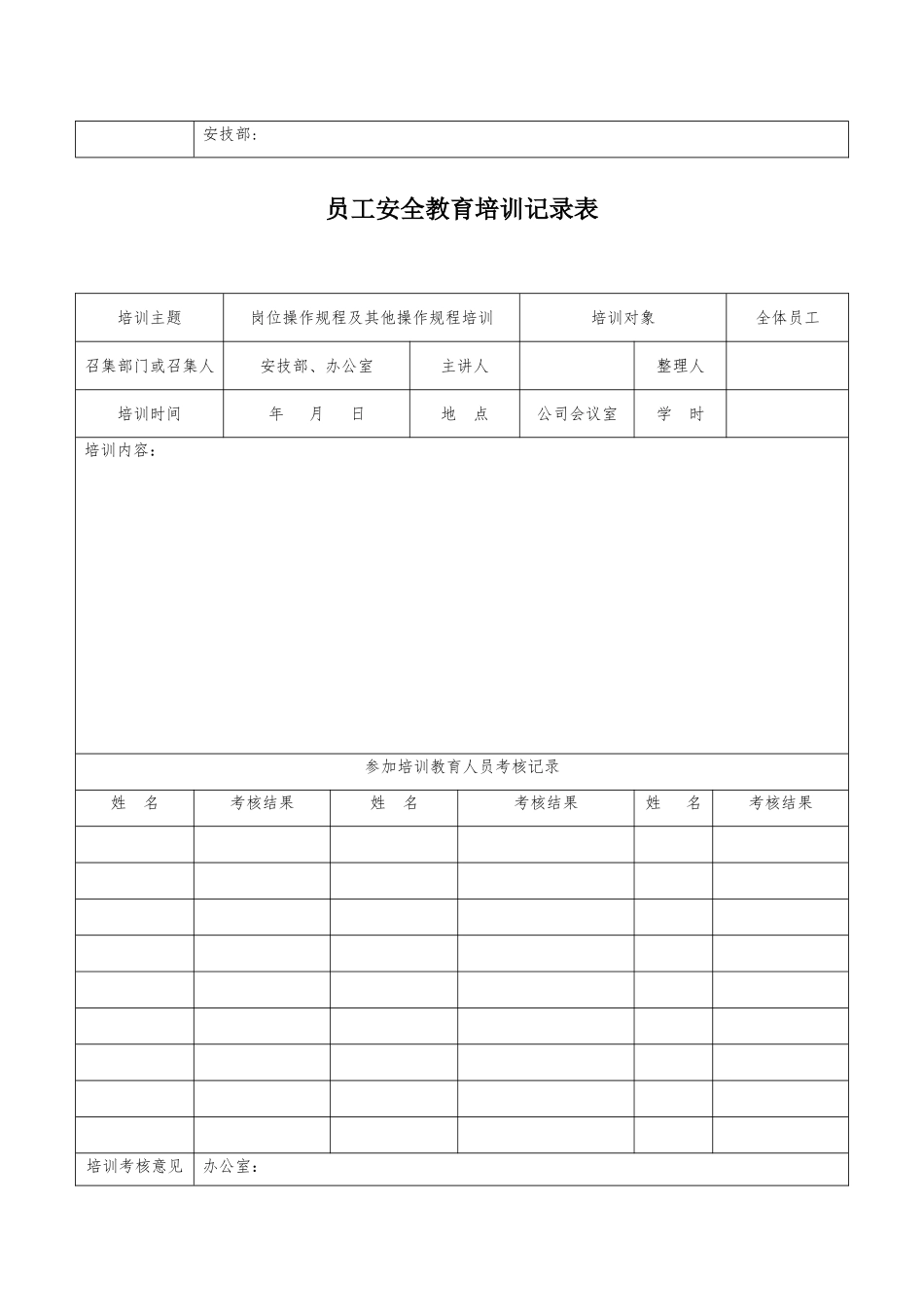 从业人员安全教育培训记录_第2页