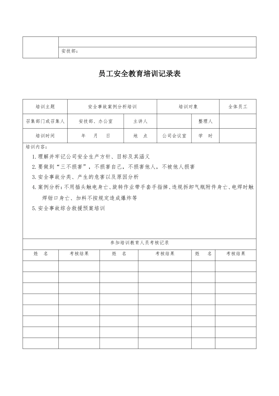 从业人员安全教育培训记录_第3页