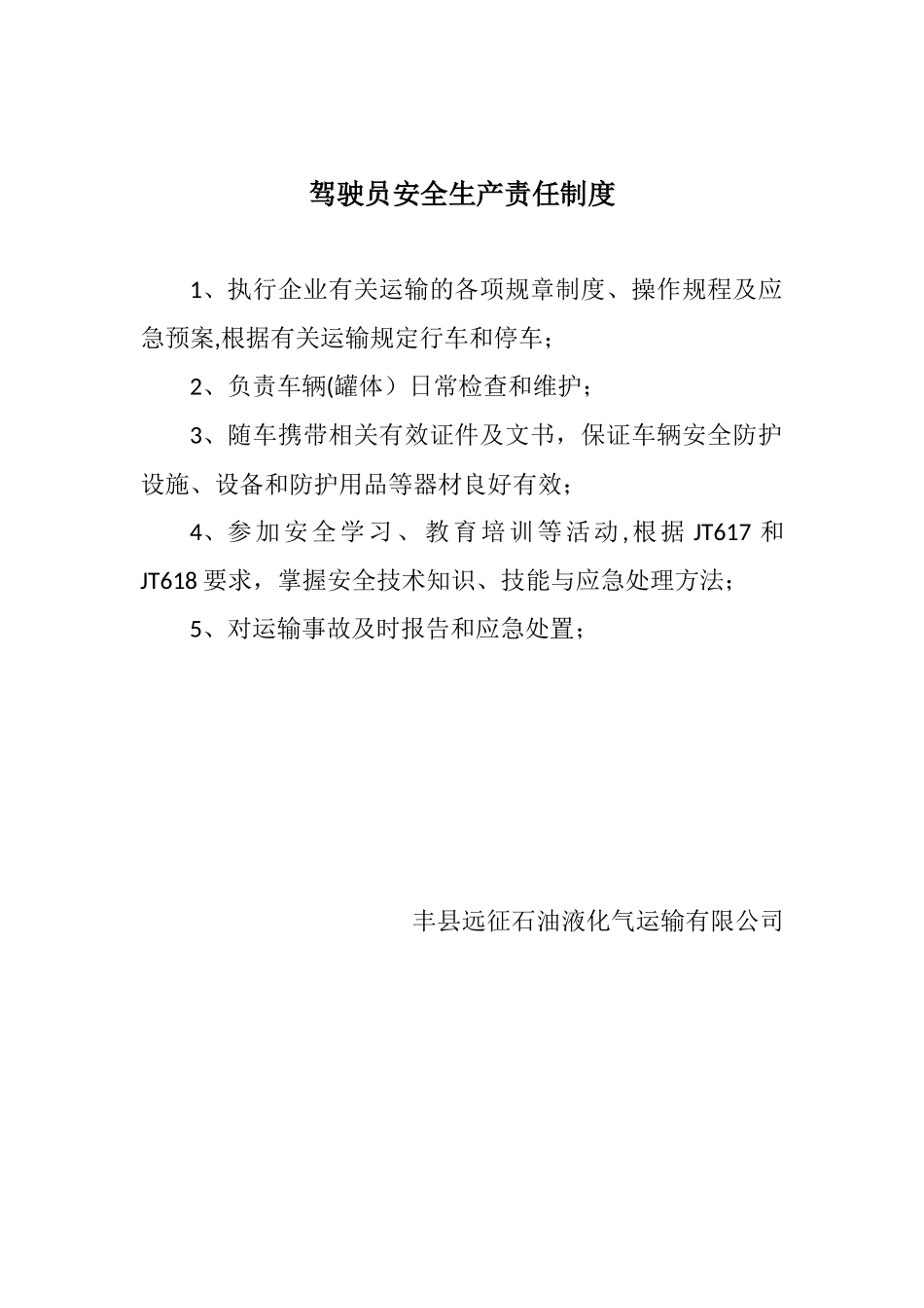 从业人员安全生产责任制度_第1页