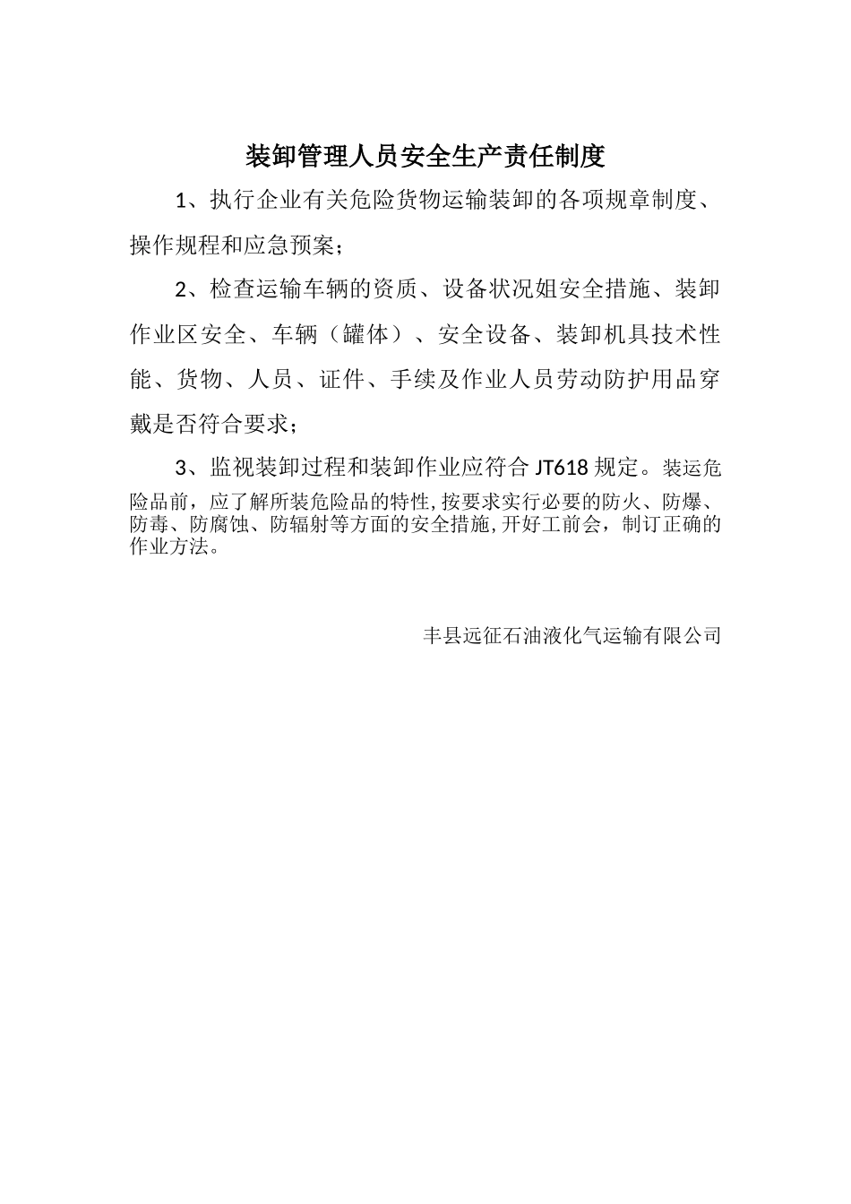 从业人员安全生产责任制度_第3页