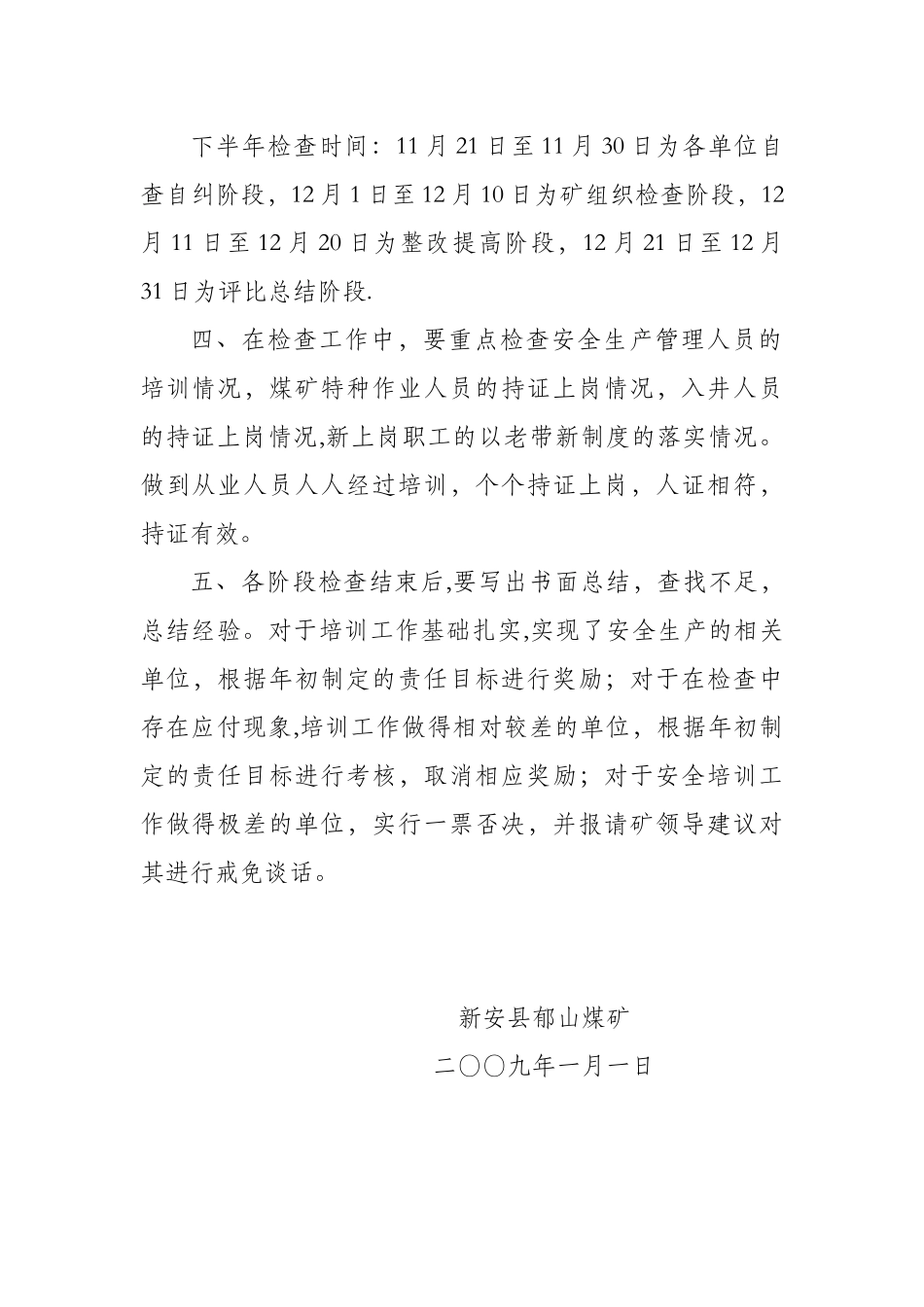 从业人员安全教育和培训工作检查制度_第2页