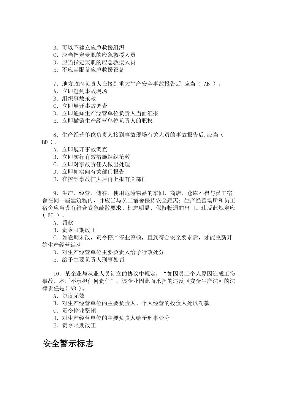 从业人员接受安全生产教育和培训的目的_第2页