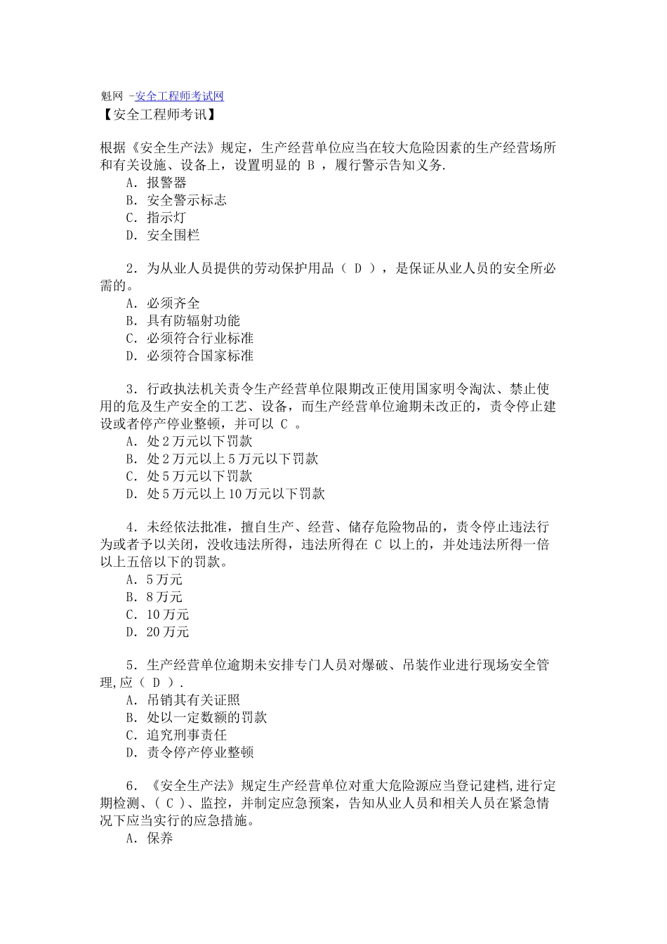 从业人员接受安全生产教育和培训的目的_第3页