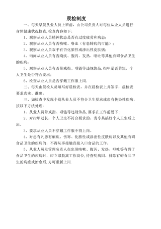 从业人员晨检制度