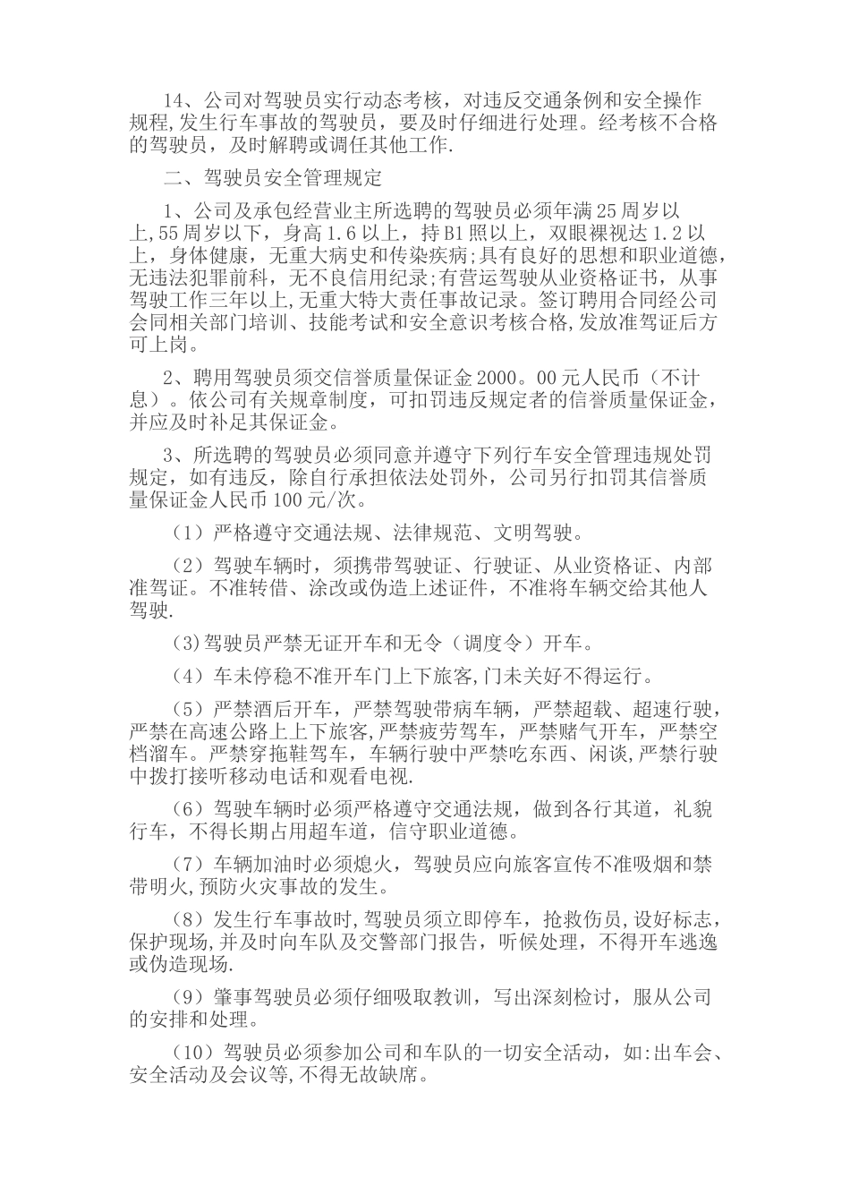 从业人员安全管理制度_第2页