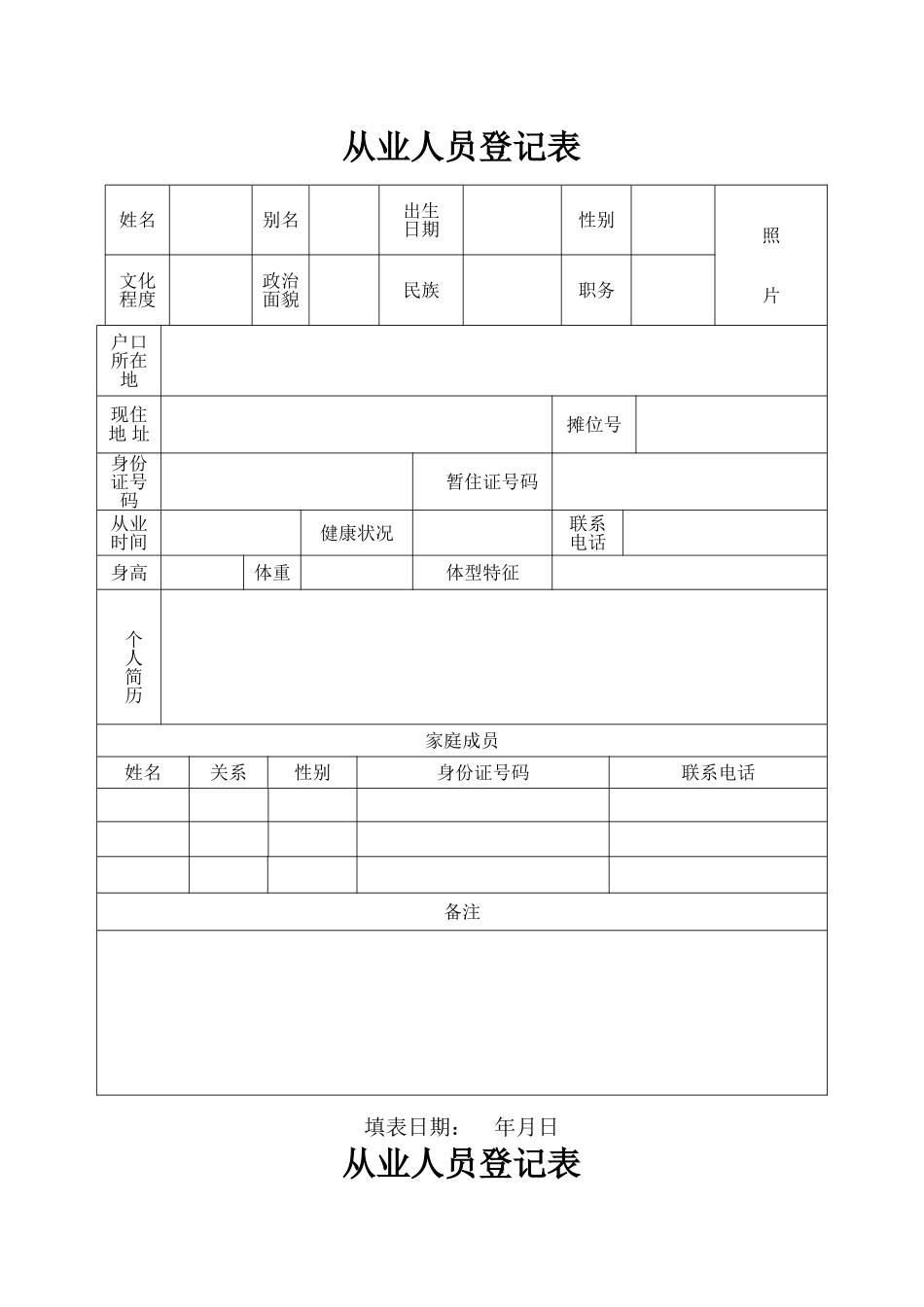 从业人员登记表_第1页