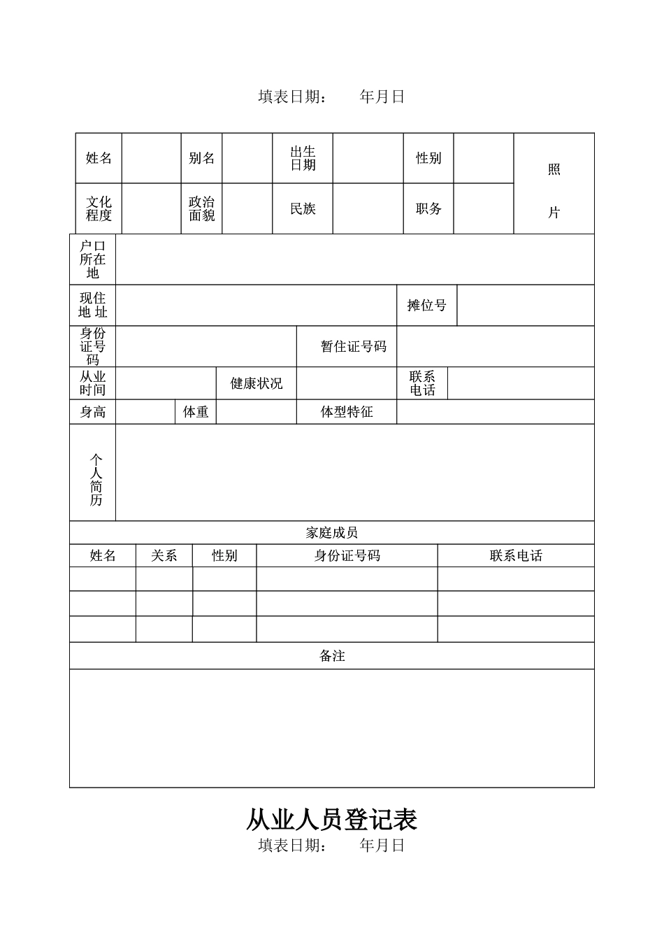 从业人员登记表_第2页