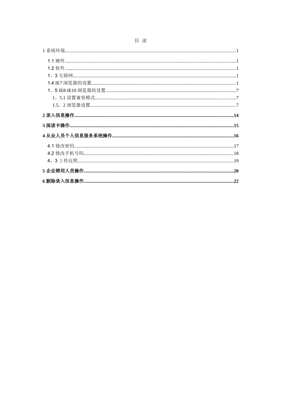 从业人员实名制管理信息系统操作手册_第2页