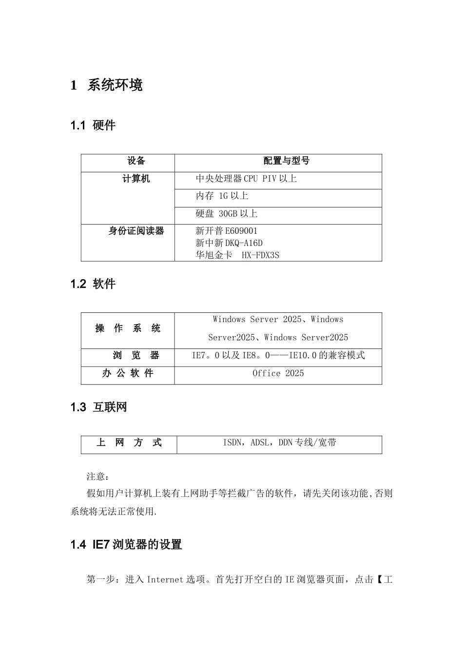 从业人员实名制管理信息系统操作手册_第3页
