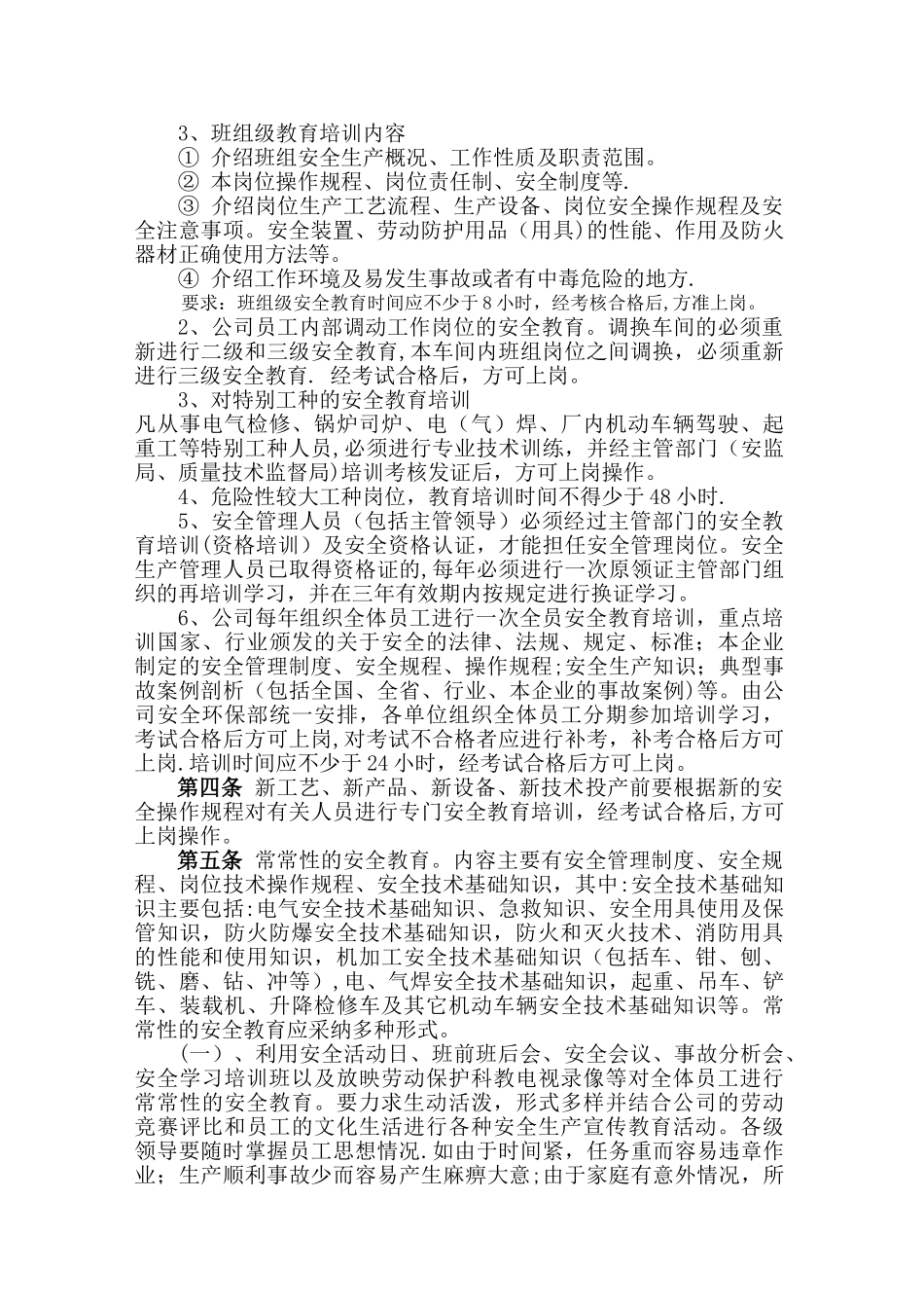 从业人员的安全教育和培训制度_第2页