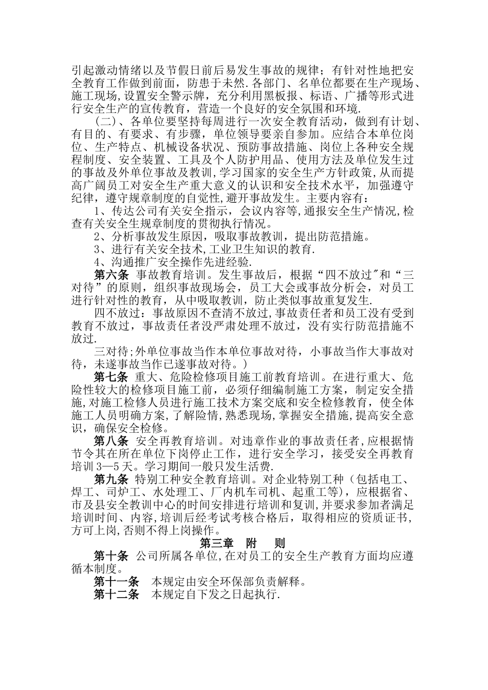 从业人员的安全教育和培训制度_第3页