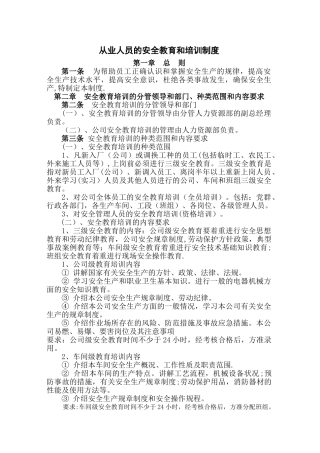 从业人员的安全教育和培训制度