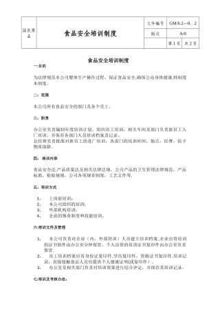 从业人员食品安全培训制度