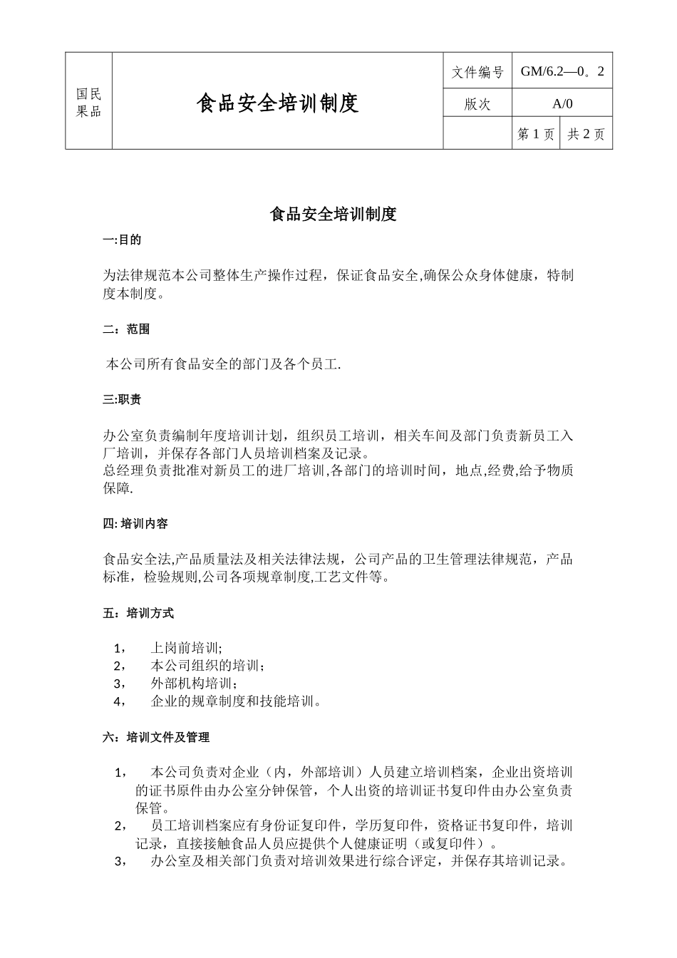 从业人员食品安全培训制度_第1页