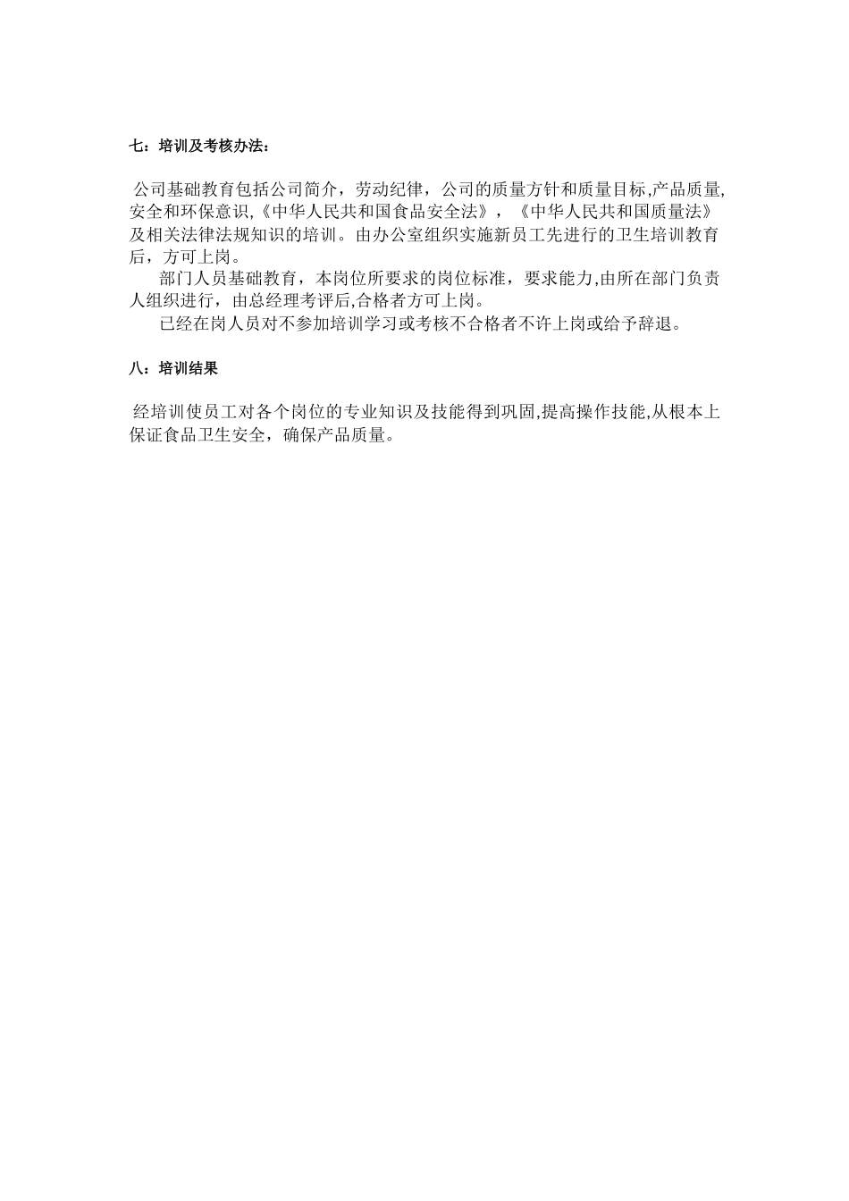 从业人员食品安全培训制度_第2页
