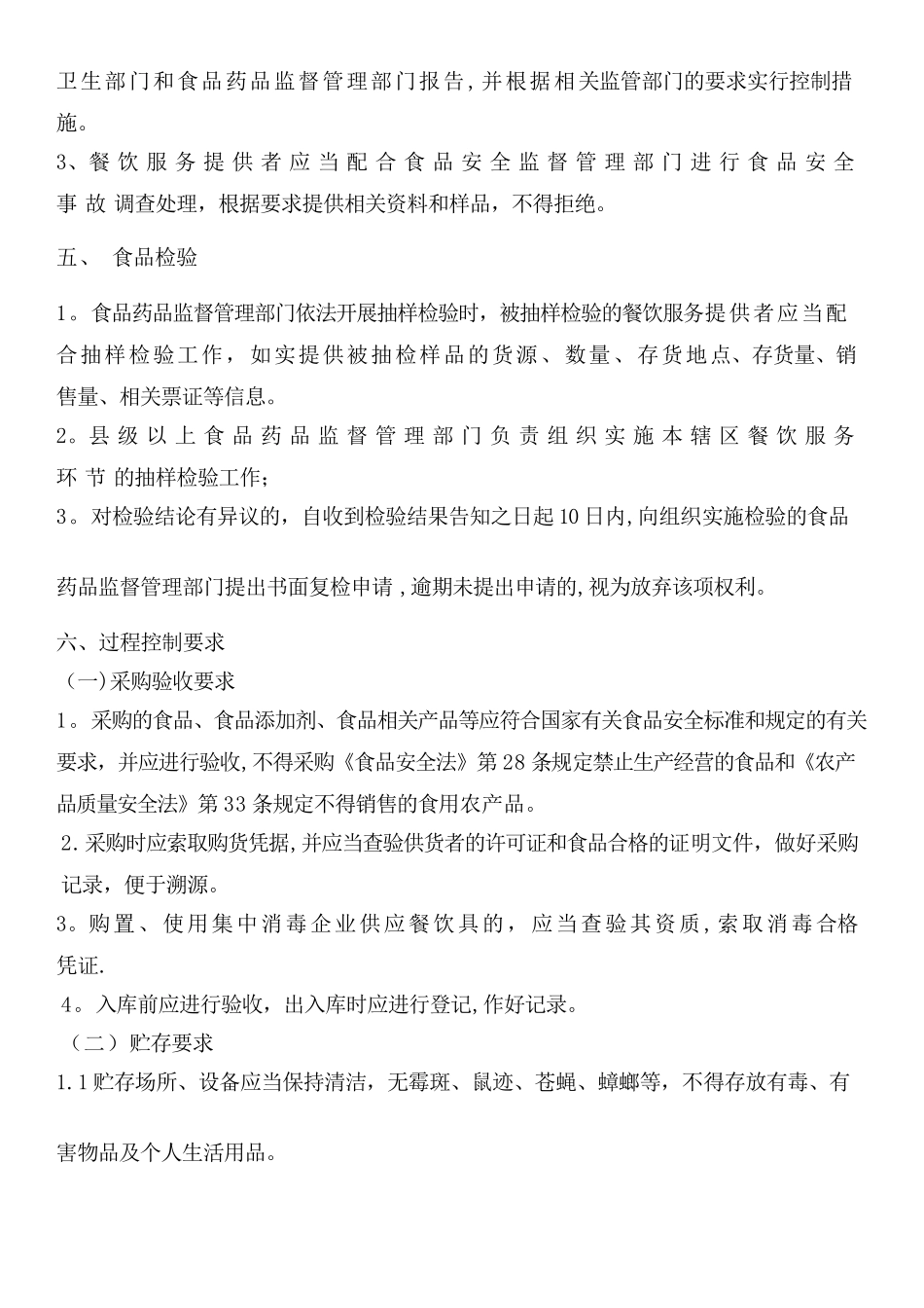 从业人员食品安全知识培训内容_第2页