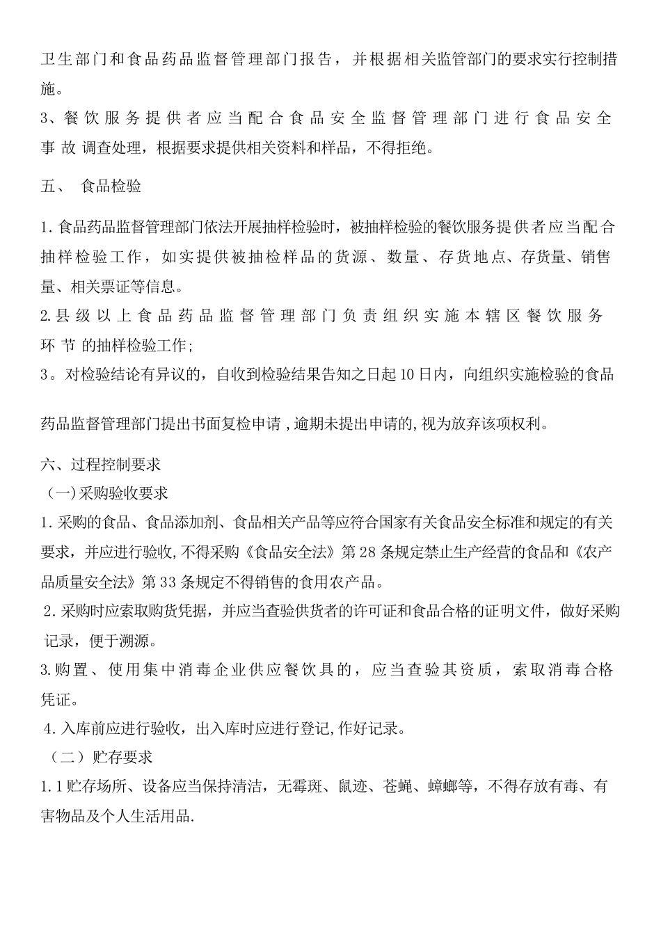 从业人员食品安全知识培训内容_第2页